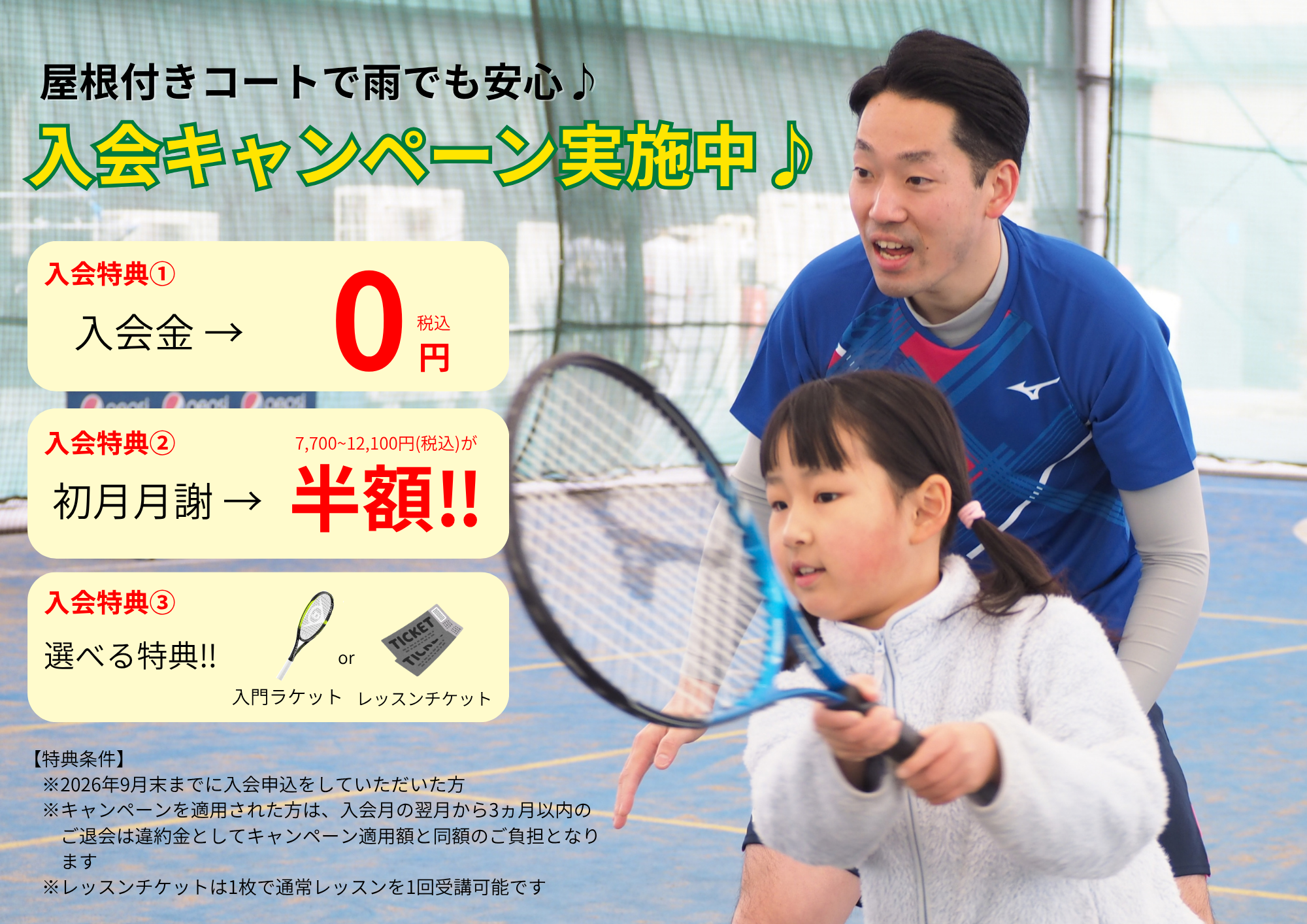 キャンペーン案内