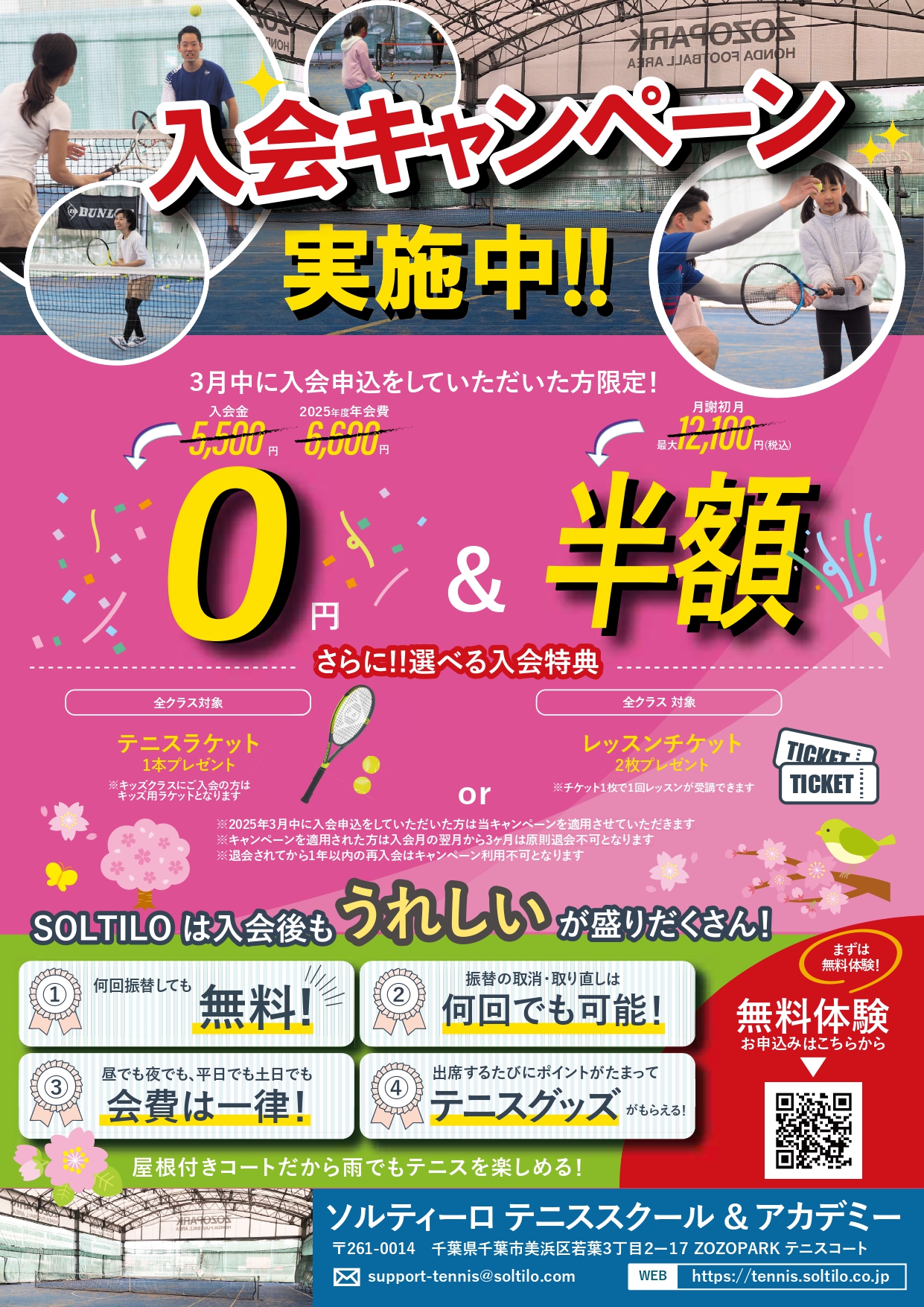 キャンペーン案内